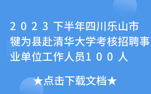 2023�°����Ĵ���ɽ������h�����A��W(xu��)������Ƹ�I(y��)��λ�����ˆT100��