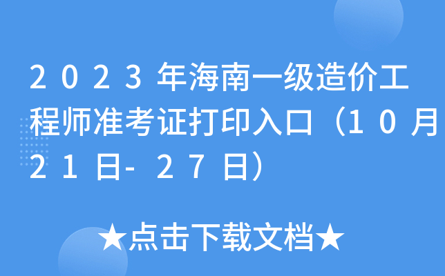 2023꺣һr̎(zhn)Cӡڣ1021-27գ
