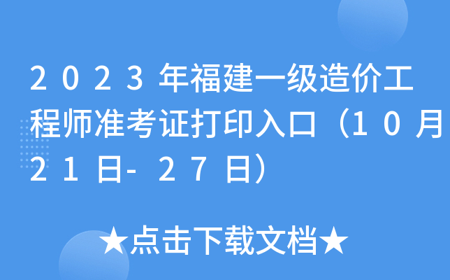 2023긣һr(ji)̎(zhn)Cӡڣ1021-27գ