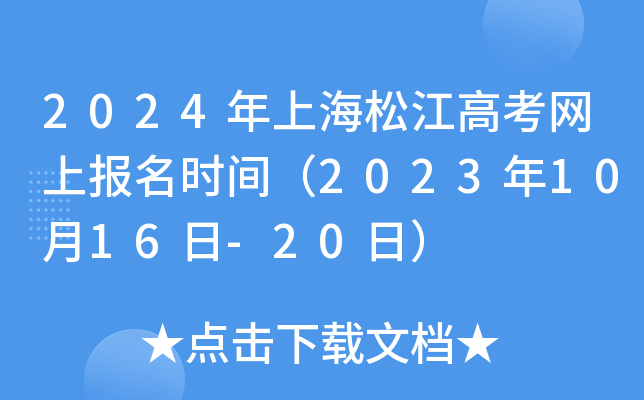 2024Ϻɽ߿W(wng)ψ(bo)r(sh)g20231016-20գ