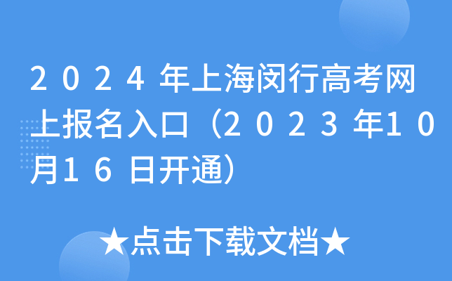 2024Ϻhи߿W(wng)ψ(bo)ڣ20231016_ͨ