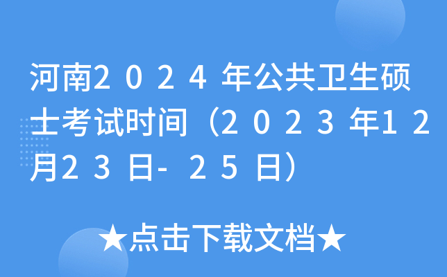 2024깫l(wi)Tʿԇrg20231223-25գ