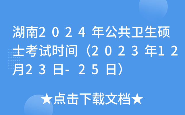 2024깫l(wi)Tʿԇrg20231223-25գ