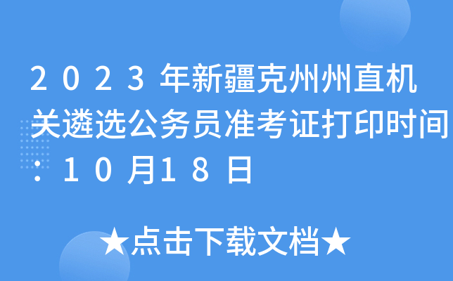 2023½ֱC(j)P(gun)x(w)T(zhn)Cӡrg1018
