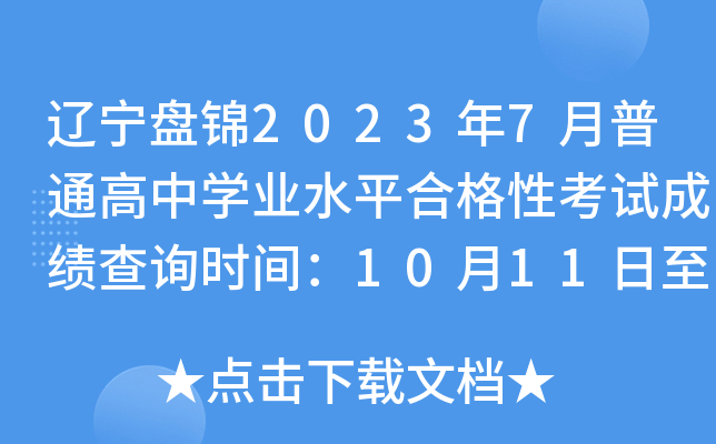 |P\20237ͨЌW(xu)I(y)ˮƽϸԿԇɿԃr(sh)g10111020