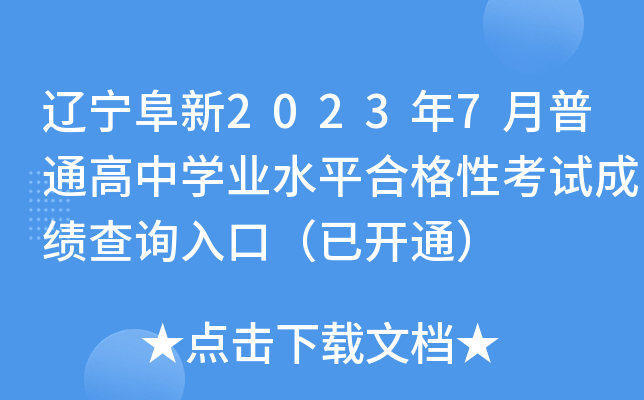 |20237ͨЌW(xu)I(y)ˮƽϸԿԇɿ(j)ԃ?ni)ڣ_(ki)ͨ