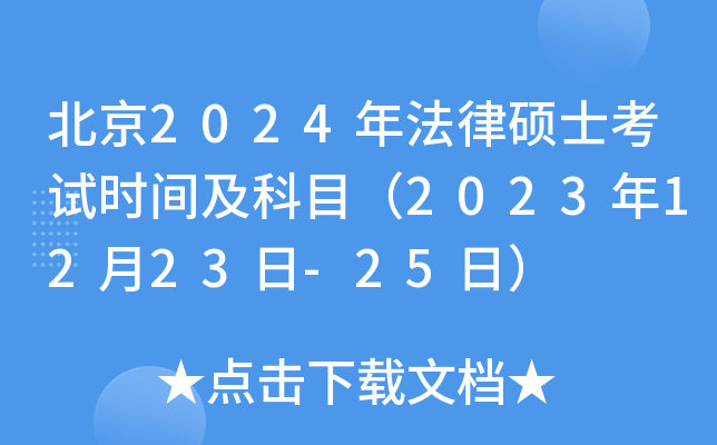 2024귨ɴTʿԇr(sh)gĿ20231223-25գ