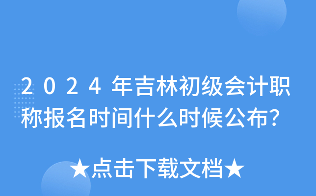 2024꼪ֳ(j)(hu)Ӌ(j)Q(bo)r(sh)gʲôr(sh)򹫲