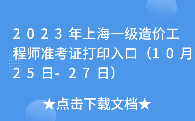 2023Ϻһr̎(zhn)Cӡڣ1025-27գ