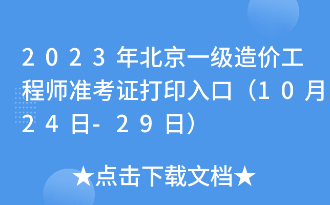 2023걱һ(j)r(ji)̎(zhn)Cӡڣ1024-29գ