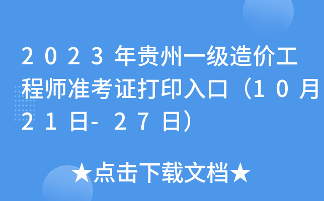2023Fһ(j)r(ji)̎(zhn)Cӡڣ1021-27գ