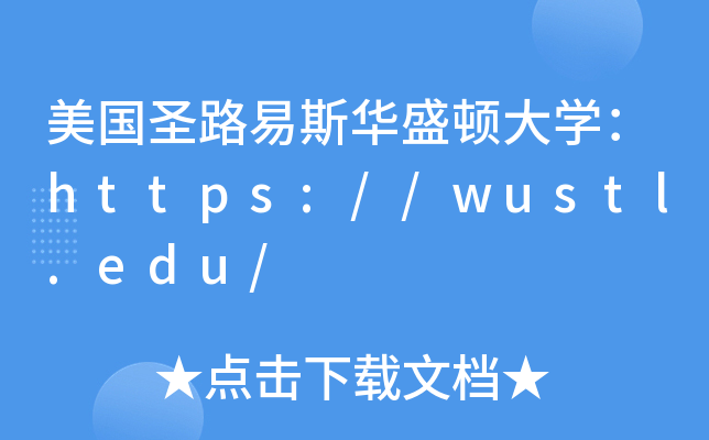 ʥ·˹AʢDW(xu)https://wustl.edu/