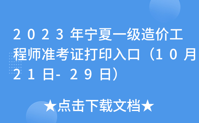 2023ꌎһr(ji)̎(zhn)Cӡڣ1021-29գ