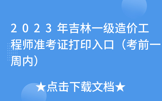 2023꼪һr̎(zhn)Cӡڣǰһ܃(ni)