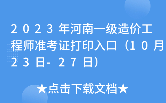 2023һr̎(zhn)Cӡڣ1023-27գ