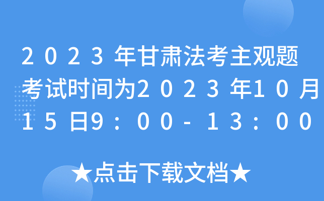 2023C^}ԇrg202310159:00-13:00 ȫʡO(sh)8^(q)