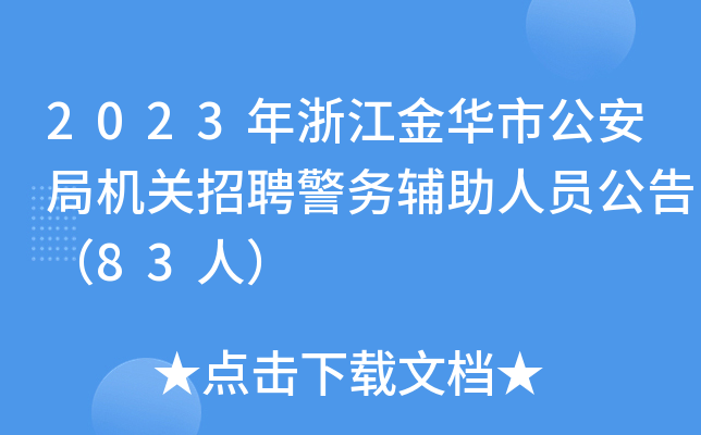 2023㽭Aй֙CP(gun)Ƹ(w)oˆT棨83ˣ
