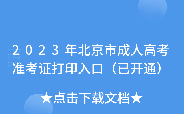2023걱г˸߿(zhn)Cӡڣ_ͨ
