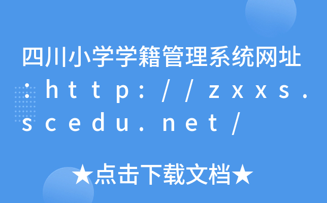 ĴСW(xu)W(xu)ϵy(tng)W(wng)ַhttp://zxxs.scedu.net/