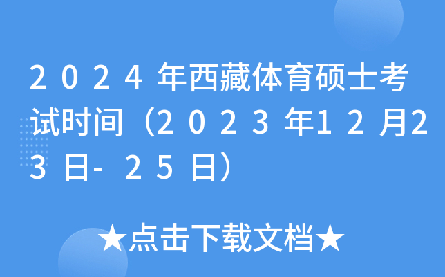 2024wTʿԇrg20231223-25գ