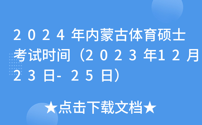 2024(ni)ɹwTʿԇr(sh)g20231223-25գ