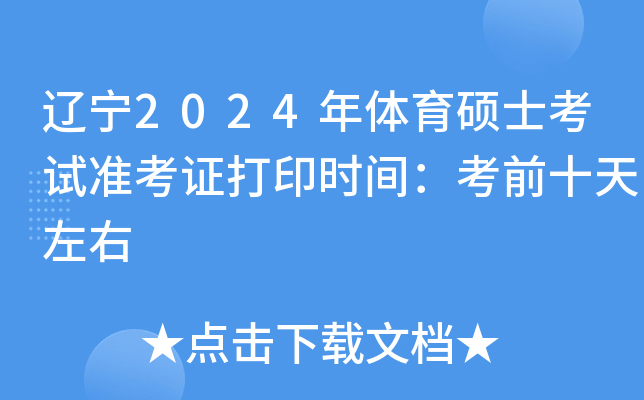 |2024wTʿԇ(zhn)Cӡr(sh)gǰʮ