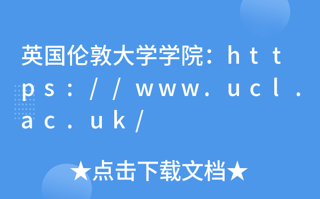 ӢشW(xu)W(xu)Ժhttps://www.ucl.ac.uk/