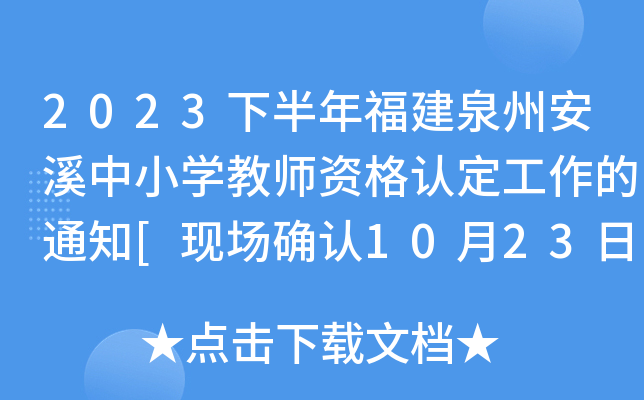 2023°긣ȪݰϪСW(xu)̎YJ(rn)֪ͨ[F(xin)(chng)_J(rn)1023]