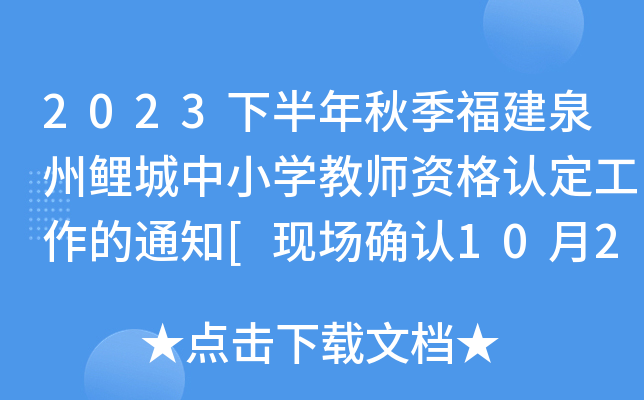 2023°＾ȪСW(xu)̎YJ(rn)֪ͨ[F(xin)(chng)_J(rn)1023-30]