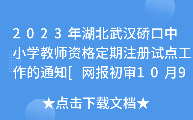 2023h~СW(xu)̎Yע(c)ԇc(din)֪ͨ[W(wng)(bo)109-1110]