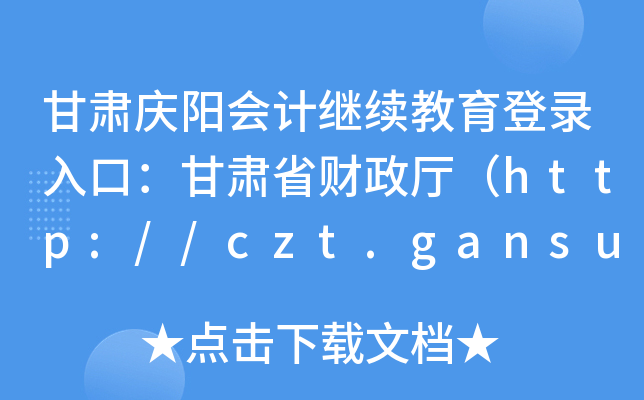 Cc(yng)(hu)Ӌ(j)^m(x)ڣCʡؔ(ci)dhttp://czt.gansu.gov.cn/