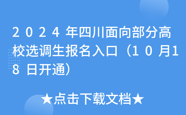 2024Ĵ򲿷ָУx{(dio)ڣ1018_ͨ