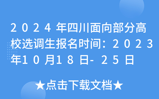 2024Ĵ򲿷ָУx{(dio)(bo)r(sh)g20231018-25