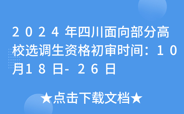 2024Ĵ򲿷ָУx{(dio)Yrg1018-26