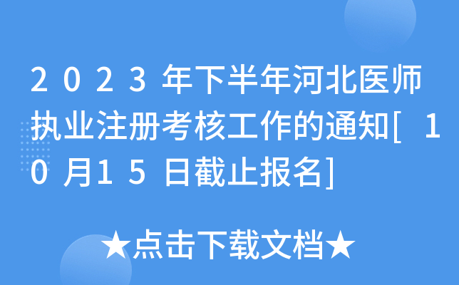 2023°ӱt(y)(zh)I(y)עԿ˹֪ͨ[1015սֹ(bo)]
