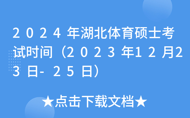 2024wTʿԇr(sh)g20231223-25գ