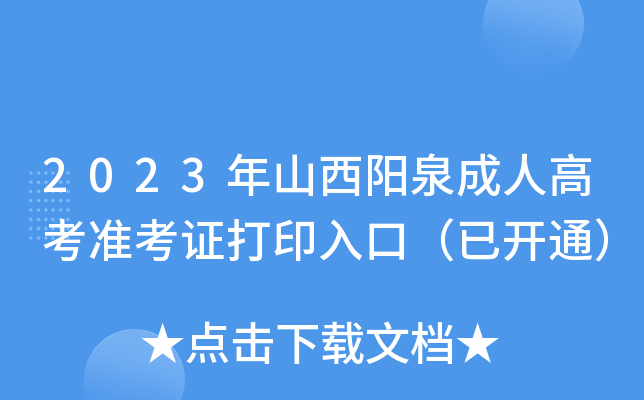 2023ɽȪ˸߿(zhn)Cӡڣ_ͨ