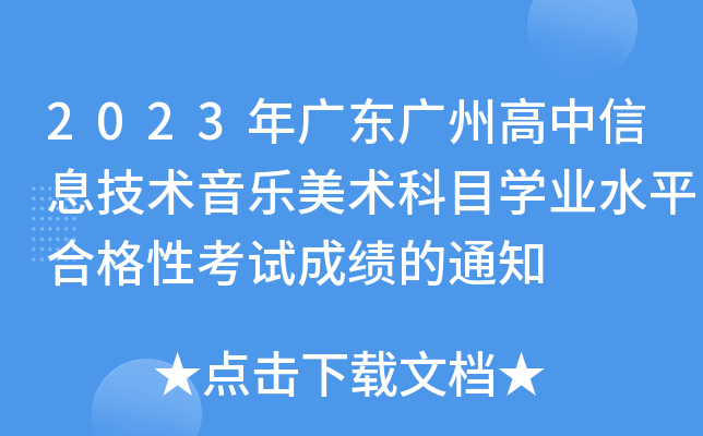 2023V|VݸϢg(sh)g(sh)ĿW(xu)I(y)ˮƽϸԿԇɿ֪ͨ