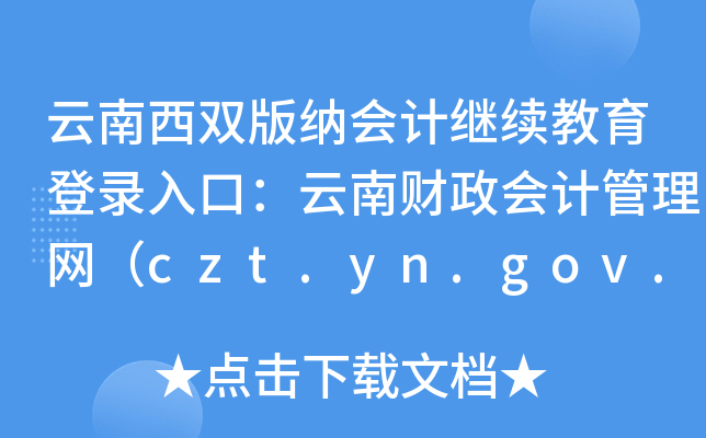 p{Ӌ(j)^m(x)ڣؔ(ci)Ӌ(j)W(wng)czt.yn.gov.cn/czkjgl