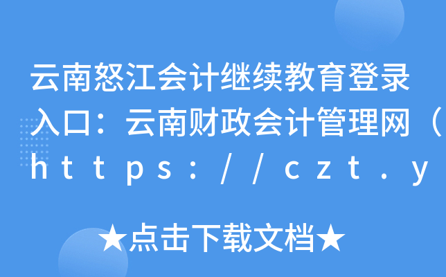 ŭ(hu)Ӌ(j)^m(x)ڣؔ(ci)(hu)Ӌ(j)W(wng)https://czt.yn.gov.cn/czkjgl