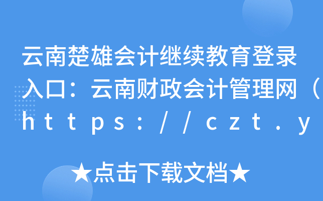 ϳەӋ^m(x)ڣؔӋWhttps://czt.yn.gov.cn/czkjgl
