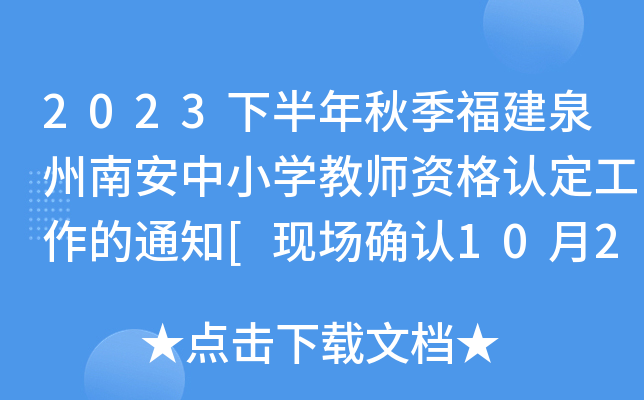 2023°＾ȪϰСW(xu)̎YJ(rn)֪ͨ[F(xin)_J(rn)1023-30]