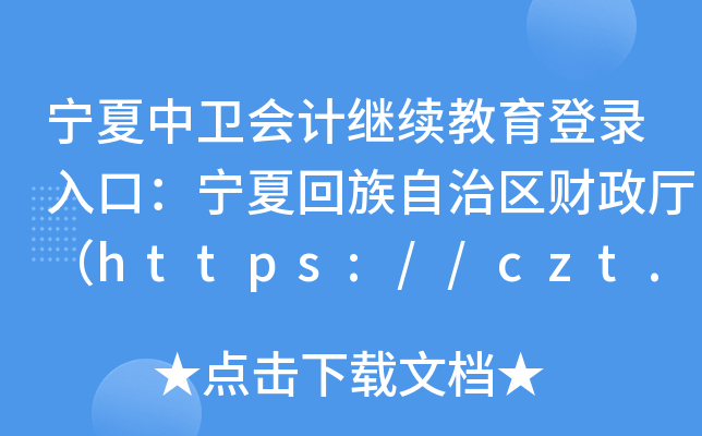 l(wi)(hu)Ӌ(j)^m(x)ڣĻ΅^(q)ؔ(ci)dhttps://czt.nx.gov.cn/