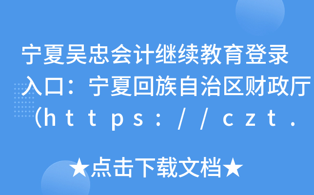 ąҕ(hu)Ӌ(j)^m(x)ڣĻ΅^(q)ؔ(ci)dhttps://czt.nx.gov.cn/