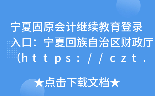 ĹԭӋ^m(x)ڣĻ΅^(q)ؔdhttps://czt.nx.gov.cn/