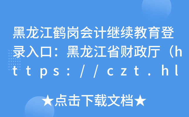 Q(hu)Ӌ(j)^m(x)ڣʡؔ(ci)dhttps://czt.hlj.gov.cn/