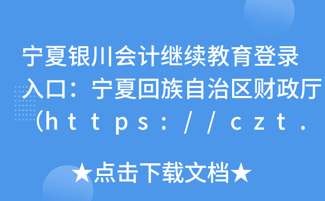 yӋ^m(x)ڣĻ΅^(q)ؔdhttps://czt.nx.gov.cn/