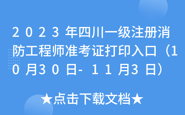 2023Ĵһ(j)ע(c)̎(zhn)Cӡڣ1030-113գ