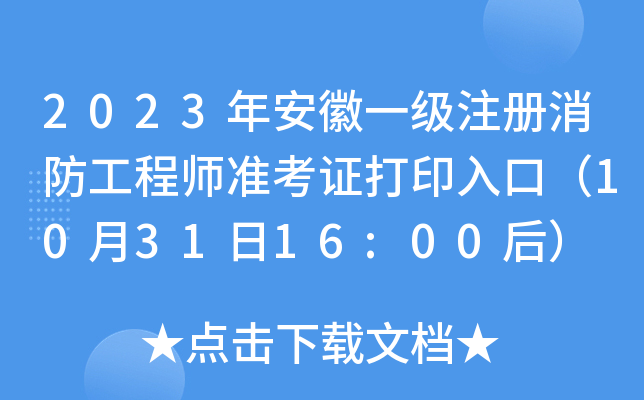 2023갲һע̎ʿCӡڣ103116:00