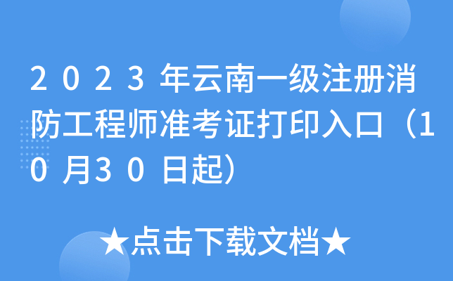 2023һ(j)ע(c)̎(zhn)Cӡڣ1030